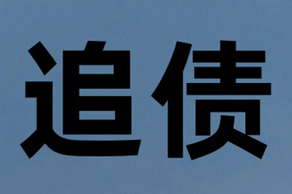 追讨欠款起诉所需材料及流程